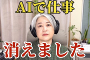 【悲報】作曲家「AI楽曲の導入で案件仕事がなくなりました」