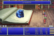 【悲報】ワイ、FF5で詰んで発狂