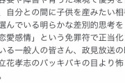 【画像】論客「口では優生思想に反対しながら『恋愛』という差別を肯定する一般人のみなさん、こんにちは」