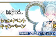 『Fate/Grand Order』Arcadeコラボが4月26日より開幕！ピックアップ召喚で「ラーヴァ/ティアマト」が新登場！