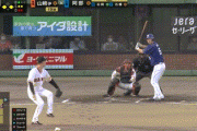 【巨人対中日14回戦】中日、初回に阿部のタイムリーで1点先制！！！！！