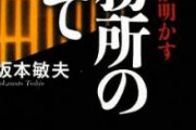 【速報】　検察、「飯塚院長（90）が刑務所生活に耐えられるか」を慎重に判断へ