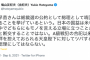 【悪夢悲報】鳩山元首相、またとんでもないことを言い出す　いつものことだけど今回はさらに斜め上