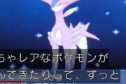 【えぇ…】テレビゲーム総選挙で紹介された『ポケモンXY』、ミラクル交換で改造ポケモンを受け取るシーンが放送されてしまうｗｗｗ