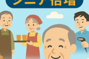 【敬老の日】「スキマ時間にバイト」シニア倍増、90歳も　始めた理由聞いたら...