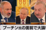 【速報】プーチンの面目丸潰れ　旧ソ連圏の首脳会議で非難の応酬（動画あり）