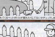 【速報】ビンを並べる仕事、月給31万円～