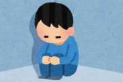 うつ状態を相談できずにいる小中学生が増加、SOSを発する事も出来ず･･･