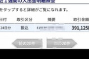 底辺職ワイの今月の給料がこちら（※画像あり）