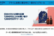 Amazonの対象商品1000円以上購入で1000円オフクーポンプレゼント　何買った？