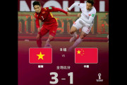 【動画】ベトナム、サッカーW杯最終予選で中国を撃破！街は歓喜で大暴走～！