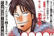 『カイジ』スピンオフ第３弾が1月21日より連載開始！今度の主人公は一条聖也 ！