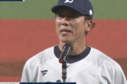 西武後藤オーナー、松井監督の続投を明言