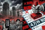 【悲報】中国人民「うちの国の不動産危機やばすぎる…」 中国政府「削除削除削除削除削除削除削除」→4万件削除