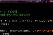 【パズドラ】8サクの報酬レインボーメタルドラゴン×7ｗｗｗｗ