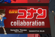 「名探偵コナン」×「サマンサ」江戸川コナン&赤井秀一がモチーフのアイテム登場！長財布・トートバッグ・ジュエリーなど