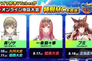 【Vtuber】イナズマイレブンオンライン地区大会、「イナズマイレブン」好きのVTuberがMCを担当！