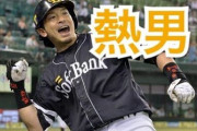 【熱男】松田が巨人に移籍したときの「熱男ぉぉぉぉ！！」に代わる掛け声考えた