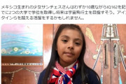 【超天才】10歳で「IQ162」の天才少女、アインシュタインを超える知能…5歳で小学校、6歳で中学校、8歳で高校を卒業