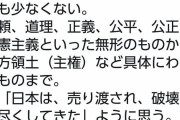【立憲】原口氏｢安倍政権によって日本は売り渡され、破壊され尽くしてきた｣