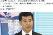 立憲・泉健太代表「東京新聞の見出しが誤解のもと。立憲民主党は蓮舫さんを全面支援します…私たちは全力応援です！」