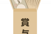 【朗報】ワイ天才、「給料が高い仕事の法則」を発見したｗｗｗｗｗｗｗｗｗｗ
