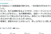 高市総理、「SANAE TOKEN」について注意喚起　「私は全く存じ上げません」