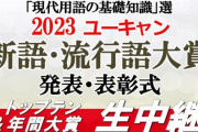 流行語大賞の審査員・やくみつる「Netflixって何？」 ナイツ塙「なんでこんな奴が流行語大賞の審査員やってんの？」