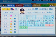 パワプロアプデキター!! ヤクルト村上、エグい! 長岡の守備も大幅アップ！