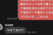 【悲報】ゲームのVC中に「下ネタ」を言ったワイ、女にブチ切れられてしまうｗｗｗｗ