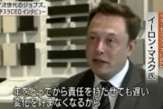 【画像】イーロン・マスクに「日本経済活性化のカギは？」と聞いた結果wwwwwwwwwww