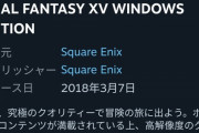 バカ「FF15はクソゲー」←あのさあ