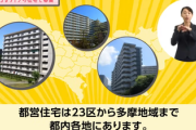 【速報】東京都の小池知事、都営住宅100戸無償提供を発表「各家電や布団も準備、家賃敷金駐車料金を免除する」※最長1年間