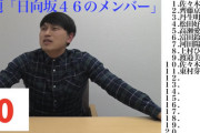 【日向坂46】おひさまは30秒で全メンバーのフルネーム言える？