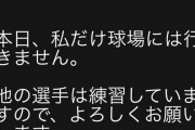 中村晃、インスタ意味深投稿で人的補償説浮上