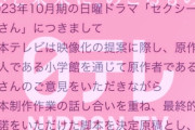 「セクシー田中さん」出演者、現時点で誰もお悔やみコメントなし
