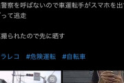 【悲報】ブチギレ女さん、自転車で逆走するも逆切れ → 晒されてしまうｗｗｗｗｗｗ