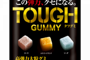 【画像】はい、これがグミ界のNo1ね。逆張りなんJ民もこれにはダンマリ