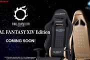 本日12時から販売開始された『FF14』限定モデルのゲーミングチェア、たった1分で売り切れてしまうｗｗｗｗｗｗ