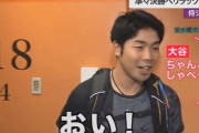 大谷翔平さん、年上の近藤に「ちゃんとしゃべってよ！」