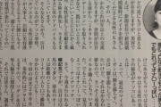 【アソコだけの話】細江純子さん(46)　とんでもない所のケアを始めるｗｗｗｗｗ