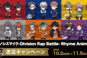 『ヒプマイ』全国約750書店でキャンペーン開催！アクスタ・缶バッジなどコラボグッズも販売