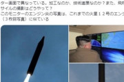【悲報】ヒゲ隊長こと佐藤正久議員、Windowsの壁紙を北朝鮮ミサイルの噴射炎と勘違い