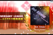 【DDR】(23/09/26-)「ANNIVERSARY LEAGUE」特典楽曲「Not Alone」が登場！！ さらに25周年を記念した何かが始動する模様