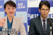 【中革連大崩壊】落選の吉田晴美氏が離党表明→階猛幹事長、激怒「常識では考えられない！」
