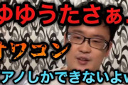 【朗報】syamuさん「ゆゆうたはピアノしか弾けない。直に消えるよ」