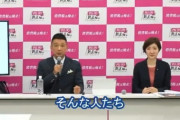【悲報】山本太郎さん「他の政党は捨て身でやってない。そんな人たちは死ねばいいなと思ってる」