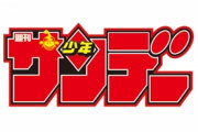 週刊少年サンデー編集長、退任へ 「サンデー改革」は成功したのか？