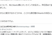 【ポケモンGO】GOフェスグローバル初日「リモパスだと背景が付かない不具合」があったらしい？
