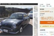 【悲報】ドラマ「相棒」の右京さんの愛車・日産フィガロがお役御免でオークションに出品されるｗｗｗｗｗｗｗｗｗｗ